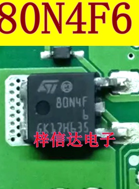 80N4F6 汽车电脑板场效应管贴片三极管 N沟道 40V/80A 可直拍