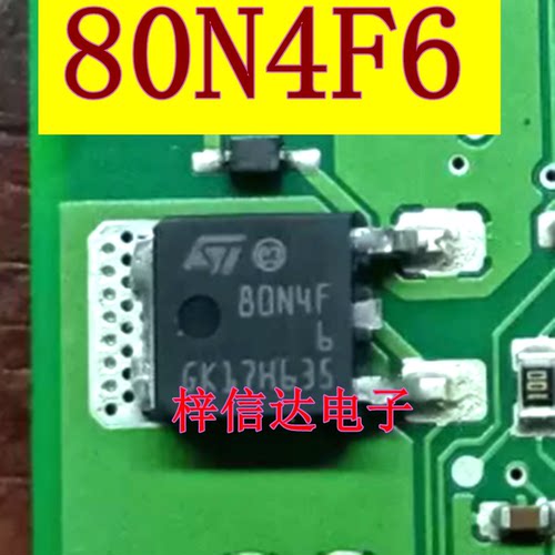 80N4F6 汽车电脑板场效应管贴片三极管 N沟道 40V/80A 可直拍