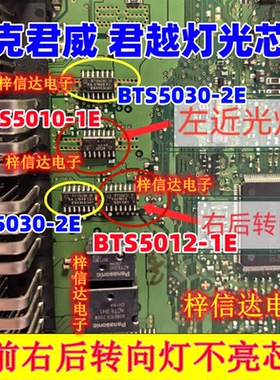 BTS5030-2E BTS5012-1E BTS5010-1E 别克君威 君越左右转向灯不亮