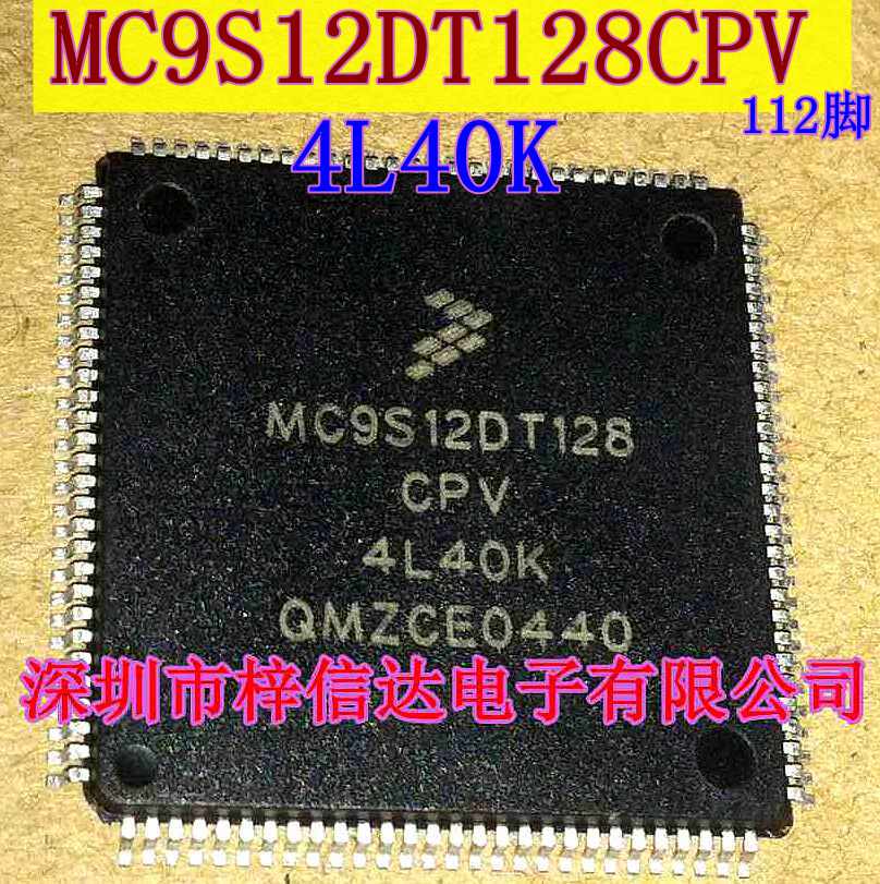 MC9S12DT128CPV 4L40K 112脚 汽车电脑板CPU 空白无编程 拍前咨询