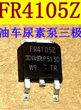 AUFR4105Z FR4105Z  柴油车尿素泵易损三极管 专营汽车电脑板芯片