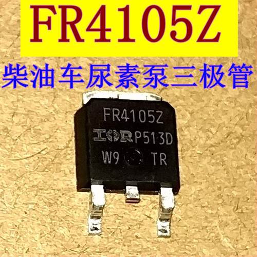AUFR4105Z FR4105Z  柴油车尿素泵易损三极管 专营汽车电脑板芯片