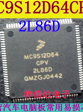 MC9S12D64CPV 2L86D 汽车电脑板CPU芯片 112脚 空白无程序 可直拍