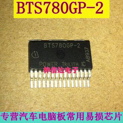 BTS780GP-2 汽车电脑芯片 电机 风扇控制芯片 专营汽车常用易损IC