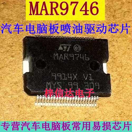 MAR9746 POLO马瑞利电脑板喷油驱动芯片 专营汽车维修IC 可直拍