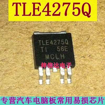 TLE4275Q 汽车电脑板易损线性稳压器 5V低压降电压三级管 TO-252