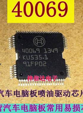 40069 BOSCH汽车电脑板 宝马汽车易损喷油驱动芯片IC 拍前咨询