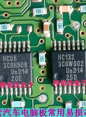 HC132 汽车电脑板常用易损驱动芯片 专营汽车维修IC 全新 可直拍