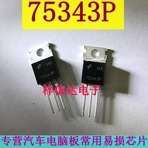75343P 公羊鼓风机三极管 专营汽车电脑板常用易损芯片 可直拍