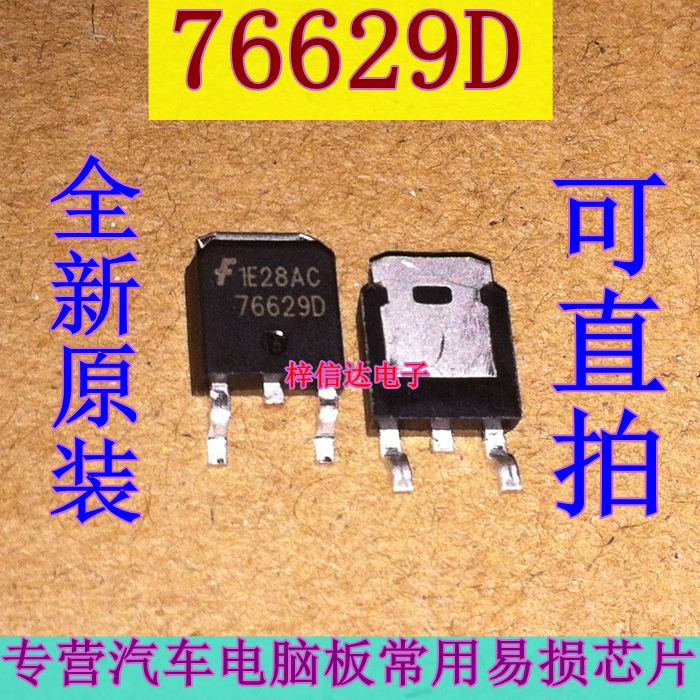 76629D 大众迈腾朗逸电脑板易烧贴片三极管 专营汽车常用易损芯片
