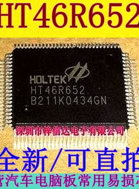 HT46R652 汽车仪表常用易损芯片 专营汽车维修IC 全新 拍前咨询