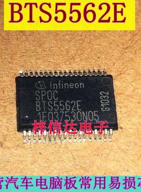 BTS5562E 汽车电脑板常用易损芯片 专营汽车维修IC 可直拍