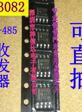 VN3082 收发器 专业销售汽车电脑板常用易损芯片 SN75HVD3082EDR
