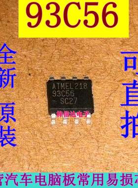 93C56 LM93C56 S93C56 93LC56 汽车仪表储存器芯片 全新 可直拍