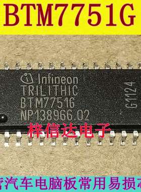 BTM7751G 汽车BCM电脑板驱动芯片 专营汽车维修IC 全新 可直拍