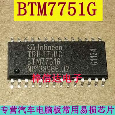 BTM7751G 汽车BCM电脑板驱动芯片 专营汽车维修IC 全新 可直拍