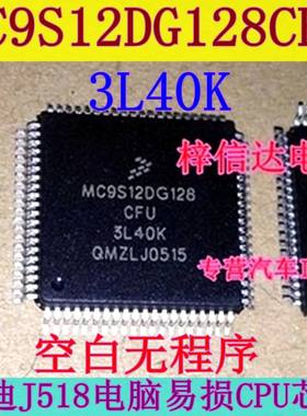 MC9S12DG128CFU 3L40K 奥迪A6L转向柱电脑J518易损CPU 全新 80脚