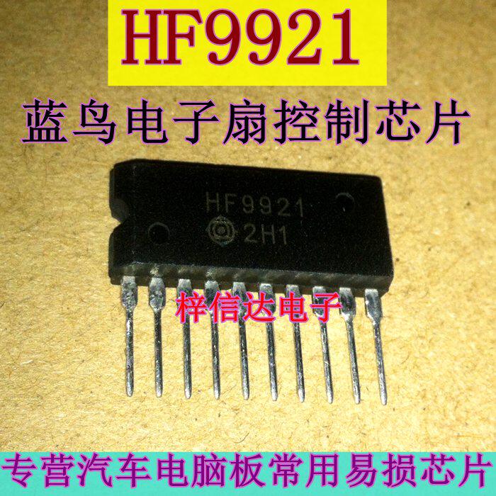 HF9921 蓝鸟汽车电脑板电子扇控制芯片 插件插脚10脚 可直拍