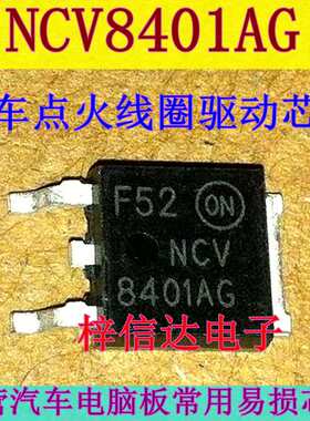 NCV8401AG 汽车电脑板 点火线圈驱动芯片 贴片三极管 全新 可直拍