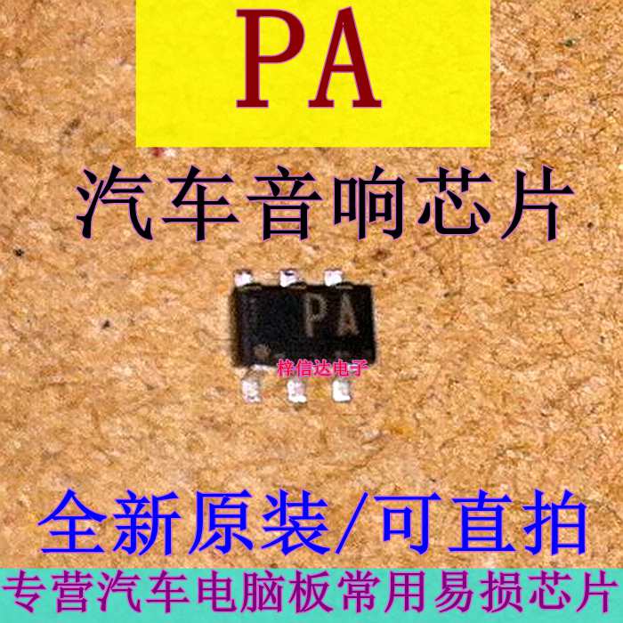 PA 汽车电脑板常用易损贴片三极管 汽车音响芯片IC 全新 可直拍