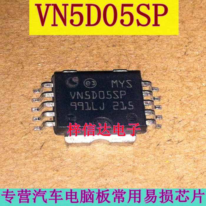 VN5D05SP 汽车电脑板常用易损驱动芯片 专营汽车维修IC 可直拍