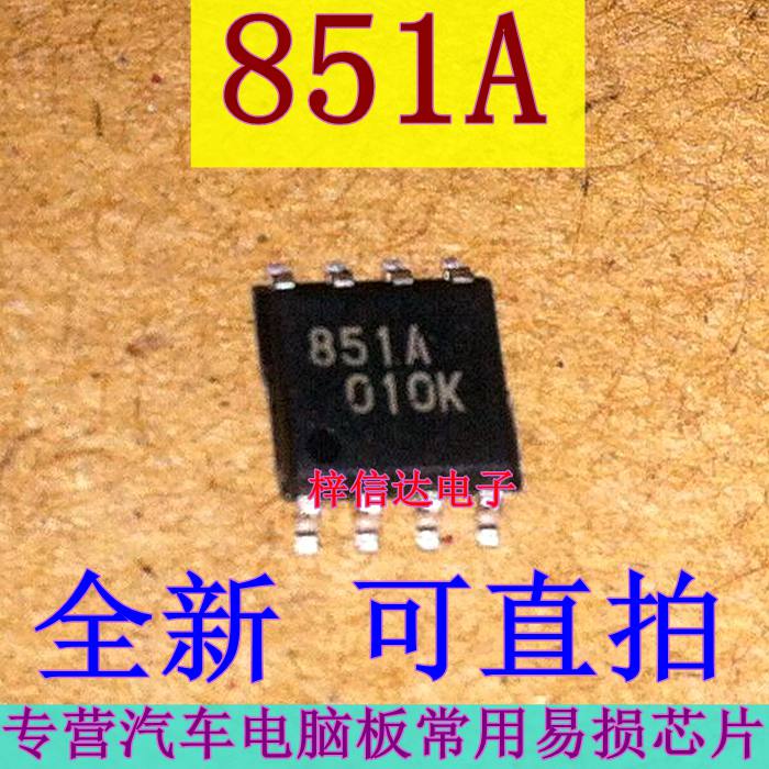 851A 丰田camry凯美瑞汽车电脑板常用易损芯片 质量保证 可直拍
