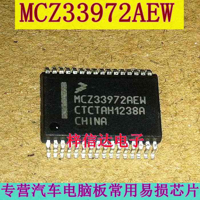MCZ33972AEW 汽车电脑板驱动芯片 专营汽车维修IC 全新 可直拍