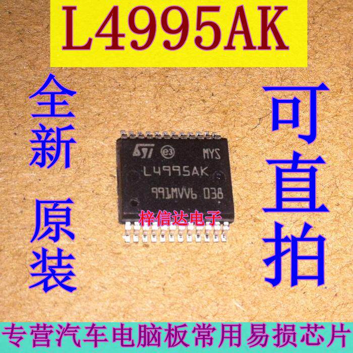 L4995AK 汽车电脑板常用易损芯片 电源5V低压差稳压器IC 全新原装