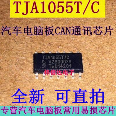 TJA1055T/c TJA1055T TJA1055T/3/C 汽车CAN通讯芯片 全新 可直拍