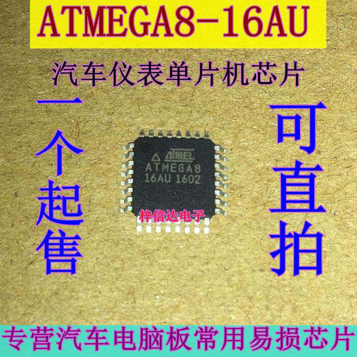 ATMEGA8-16AU  汽车仪表AVR单片机芯片 空白无程序 可直拍