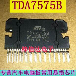 TDA7575B 汽车音频放大器IC 功放芯片 全新原装进口 可直拍
