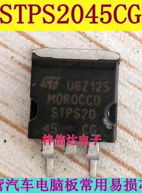 STPS2045CG MBRB2045CT 德尔福发动机电脑板点火三极管 可直拍