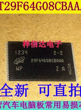 MT29F64G08CBAAA 摩比斯易损闪存芯片 专营汽车维修IC 全新可直拍