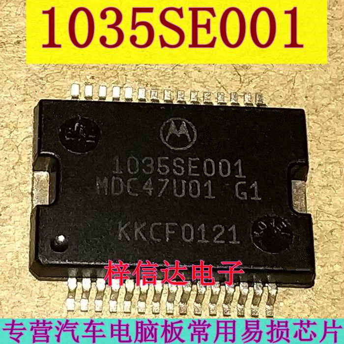 1035SE001 MDC47U01 福特蒙迪欧汽车发动机电脑板喷油嘴驱动芯片