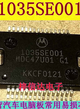 1035SE001 MDC47U01 福特蒙迪欧汽车发动机电脑板喷油嘴驱动芯片