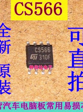 CS566 93CS56 CS56 汽车常用易损存储器芯片IC 贴片八脚 可直拍