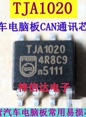 TJA1020 宝马n52机油无法复位芯片 CAN通迅芯片 BSD故障易损IC