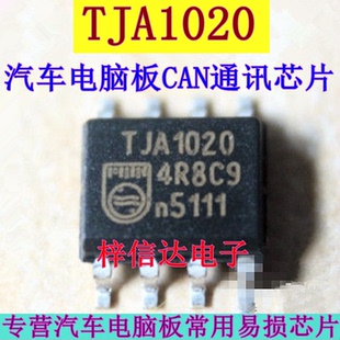 TJA1020 宝马n52机油无法复位芯片 CAN通迅芯片 BSD故障易损IC