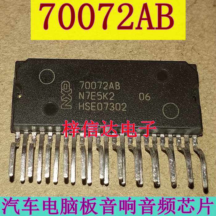 70072AB 汽车音响音频功放芯片 专营汽车电脑板常用易损IC 可直拍