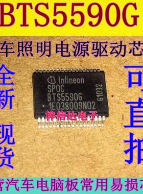 BTS5590G 汽车照明电源驱动开关芯片 LED 驱动器 专营汽车维修IC