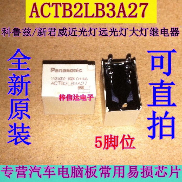 ACTB2LB3A27 12新款科鲁兹/新君威近光灯远光灯大灯继电器 全新