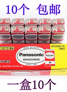 包邮碳性9V电池 松下9V电池 万用表 遥控器电池 6F22ND 包邮