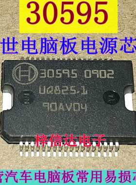 30595 汽车电脑板常用易损电源驱动芯片 专营汽车维修IC 可直拍