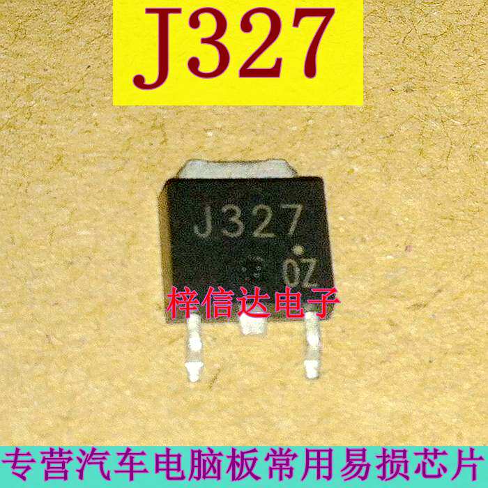 J327 2SJ327 马自达6 海马323 汽车电脑板点火驱动三极管 可直拍