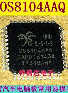 OS8104AAQ  FOS8104 奥迪光纤功放光纤解码IC 0S8104AAQ 拍前咨询