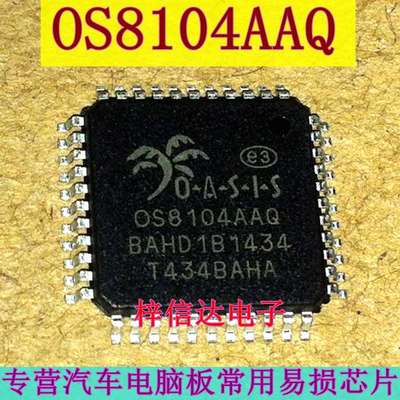 OS8104AAQ  FOS8104 奥迪光纤功放光纤解码IC 0S8104AAQ 拍前咨询