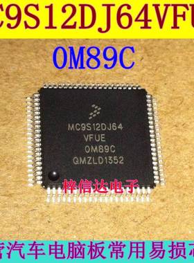 MC9S12DJ64VFUE 0M89C 宝马EWS4防盗盒易损CPU 空白无程序 80脚