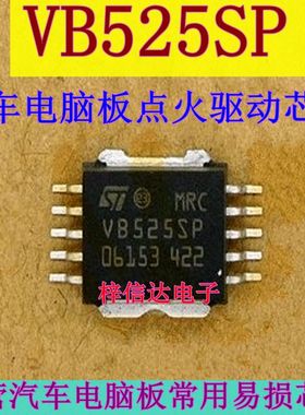 VB525SP 马瑞利汽车电脑板点火驱动芯片 专营汽车维修IC 可直拍