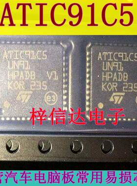 ATIC91C5 UN91 宝马电脑板易损驱动芯片 专营汽车维修IC 可直拍