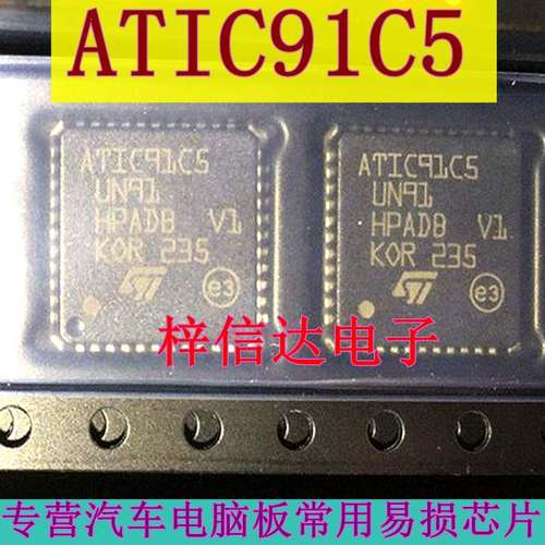 ATIC91C5 UN91 宝马电脑板易损驱动芯片 专营汽车维修IC 可直拍